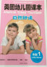 美国幼儿园课本·自然拼读·阶段4（长元音学习，含课本+美国老师原音光盘+单词卡+贴纸）  实拍图