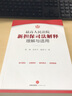 正版包邮 最高人民法院新担保司法解释理解与适用 中国法律图书有限公司 法制法律类书籍 法律实务读物读本书籍 9787519754730 晒单实拍图