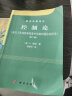 数学名著译丛：控制论（或关于在动物和机器中控制和通信的科学）（第二版） 实拍图