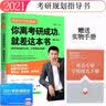 【正版现货】张雪峰你离考研成功就差这本书（修订本） 实拍图