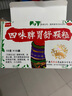 [天天乐]四味脾胃舒颗粒 10g*15袋 2盒装 健脾和胃消食止痛 脾胃虚弱食欲不振 伤食腹泻小儿疳积 老人小孩皆可服用 实拍图