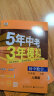曲一线 初中数学 九年级下册 人教版 2024版初中同步5年中考3年模拟五三 晒单实拍图