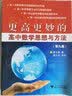 更高更妙的高中数学思想与方法（第9版） 开学季 实拍图