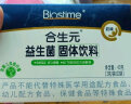 合生元（BIOSTIME）益生菌粉(益生元)奶味20袋装  益生菌 呵护肠道（法国进口菌粉 活性益生菌 ） 实拍图