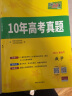 2023新高考十年高考真题 数学 2013-2022年高考真题 天利38套 实拍图