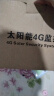 索瑞特1600万高清4g太阳能摄像头室外无电无网农村果园野外户外手机远程无线监控器360度无死角夜视追踪 双镜头1600万超清+128G 实拍图