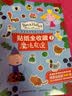 班班和莉莉的小王国贴纸全收藏（套装2册） 实拍图