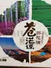 苍茫谣（CangmangYao）芥花油 四季礼盒装 1L*4桶 非转基因 一级压榨 食用油 国企出品 实拍图