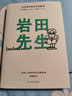 岩田先生：任天堂传奇社长如是说（“聪哥”岩田聪亲述人生故事，漫谈经典游戏背后的创作秘辛） 实拍图