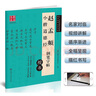 华夏万卷钢笔楷书字帖4本套 灵飞经小楷道德经教程毛笔硬笔书法临摹描红繁体字大学生成人初学者练字帖 实拍图