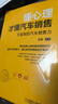 懂心理才懂汽车销售：可复制的汽车销售力 典型案例+分析图表+消费心理学=汽车销售秘籍 实拍图