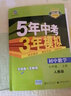 曲一线 初中数学 七年级上册 人教版 2021版初中同步 5年中考3年模拟 五三 实拍图