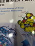 基于结构的药物和生物活性分子设计 实拍图