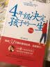 4年级决定孩子的一生（修订版） 实拍图