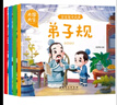儿童故事书注音版 三字经 弟子规 百家姓 论语 全4册拼音版3-6岁绘本幼儿早教阅读图画书1245岁宝宝国学启蒙 实拍图