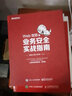 Web攻防之业务安全实战指南(博文视点出品) 实拍图