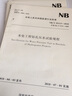 中华人民共和国能源行业标准（NB/T35113-2018）：水电工程钻孔压水试验规程 实拍图