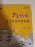 曲一线 高考作文经典素材 53高考语文专项2023版五三 实拍图