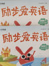 【学而思】励步爱英语 萌芽篇探索篇飞跃篇点读书小中大班3-6岁适用摩比爱数学团队打造自然拼读英语启蒙单词拼读学习英语绘本 励步爱英语  萌芽篇（上下册）点读版 实拍图