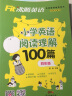 Fit沸腾英语 四年级小学英语阅读理解100篇（有声伴读扫码听故事）上下全一册人教外研北师 实拍图