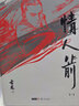 (朗声插画版)古龙精品集－情人箭(套装全三册) 实拍图