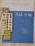 全国美术考级专用教材：书法考级（1-3级） 实拍图