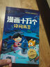 漫画十万个你问我答（全8册）写给中国儿童的百科全书青少年科普读物 中小学课外阅读书 《多彩的生活》一册 实拍图