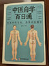 中医自学百日通 实拍图
