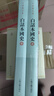 白话本国史(精装全二册)(吕思勉文集) 实拍图