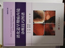 放大胃镜诊断图谱 第2版+H.pylori除菌后发现胃癌的内镜诊断 套装2本 实拍图