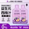 粗粮君西梅汁益生元纤维果饮进口浓缩汁0脂肪大餐救星果蔬汁饮料 0脂浓缩西梅汁 30mL*1盒 （7袋） 实拍图