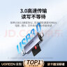 绿联USB/Type-C读卡器3.0高速  SD/TF多功能 适用电脑苹果15/iPad/安卓手机 支持相机无人机监控内存卡 晒单实拍图