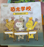 儿童入学准备书 新东方恐龙学校 共5册 5-7岁 5个小故事 小学生活 童书绘本故事 一年级 亲子共读 入学适应 阅读狂欢节 实拍图