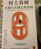 【当当 正版包邮】三体全册 刘慈欣科幻小说系列 四川科幻出版社 球状闪电 实拍图