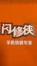 闪修侠非原厂配件苹果手机免费上门换屏幕专业修手机屏幕上门维修 iphone6sp【旧屏需回收】 外屏碎换总成（LCD） 实拍图