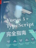 Vue.js 3+TypeScript完全指南(博文视点出品) 晒单实拍图