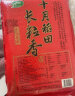 十月稻田 2023年新米 长粒香大米 东北大米 香米 5kg 实拍图