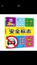 安全标志·好奇心大百科丛书全彩大图注音版 科学启蒙认知大百科读物小学生课外科普阅读  实拍图