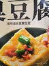 聚美合湖南特产长沙臭豆腐生胚经典黑色正宗油炸臭干子半成品小吃家庭装 20片大白+配料 实拍图