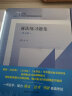 行政法与行政诉讼法练习题集（第六版）（21世纪法学系列教材配套辅导用书） 晒单实拍图