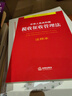 中华人民共和国税收征收管理法注释本 实拍图