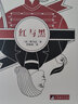 经典新读：红与黑（名家全译本 国际大师插图 扫二维码 伴有声解读） 实拍图