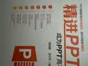 精进PPT 成为PPT高手 实拍图