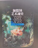 加德纳艺术通史 弗雷德·S.克莱纳 哈佛、耶鲁、斯坦福等900多所大学指定艺术史教科书 世界艺术历史概况图书 实拍图