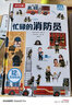 小手忙不停 趣味科普翻翻书（套装3册）各种各样的火车+好忙好忙的医院+忙碌的消防员 实拍图