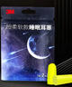 3M 耳塞睡觉隔音降噪耳塞防噪音睡眠工厂车间专用降噪36db 高降噪子弹型无线耳塞2副 实拍图