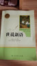 世说新语人教版名著阅读课程化丛书 初中语文教科书配套书目 九年级上册 晒单实拍图
