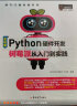Python+Kivy(App开发)从入门到实践（全彩中文版）开发手机游戏、学习软件APP······ 实拍图