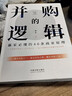并购的逻辑：赢家必懂的40条商业原理 实拍图