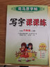 司马彦字帖 写字课课练七年级下册语文人教部编版 七年级字帖下册  人民教育出版社 编审 顾振彪 审定 司马彦书写 实拍图